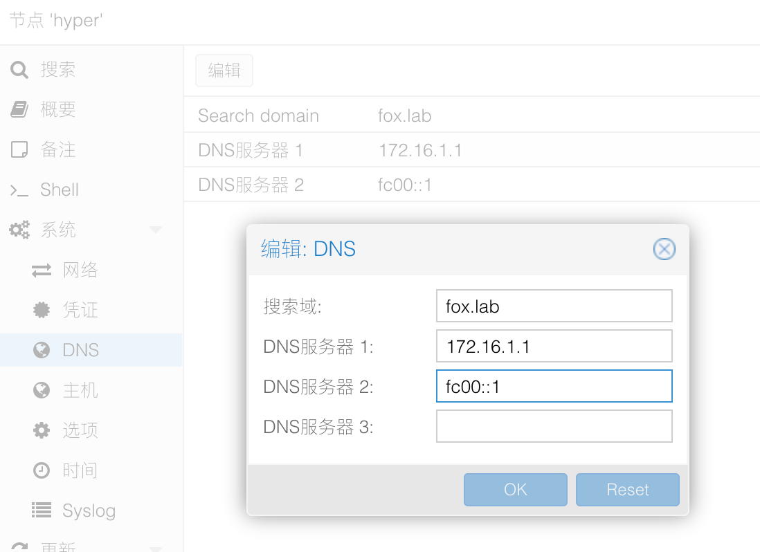 PVE添加IPv6DNS