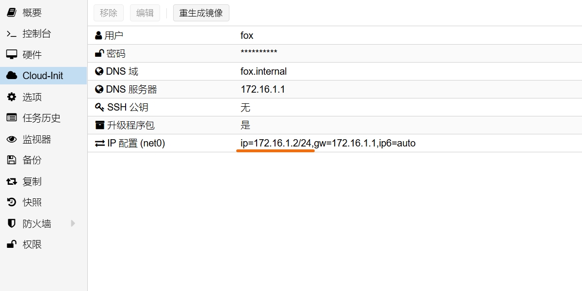 调整新虚拟机Cloud-Init