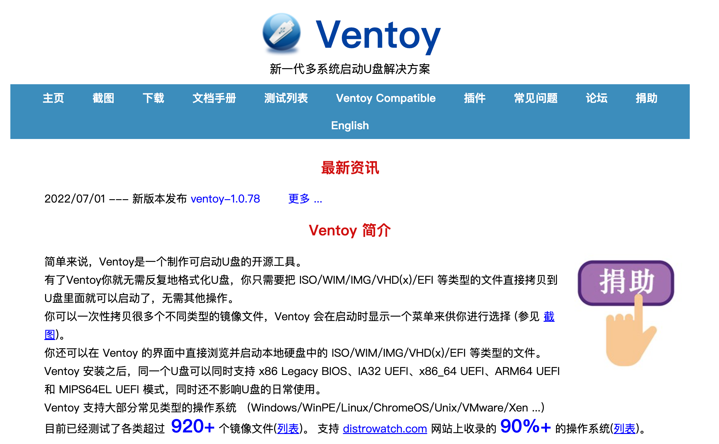 Ventoy写盘工具