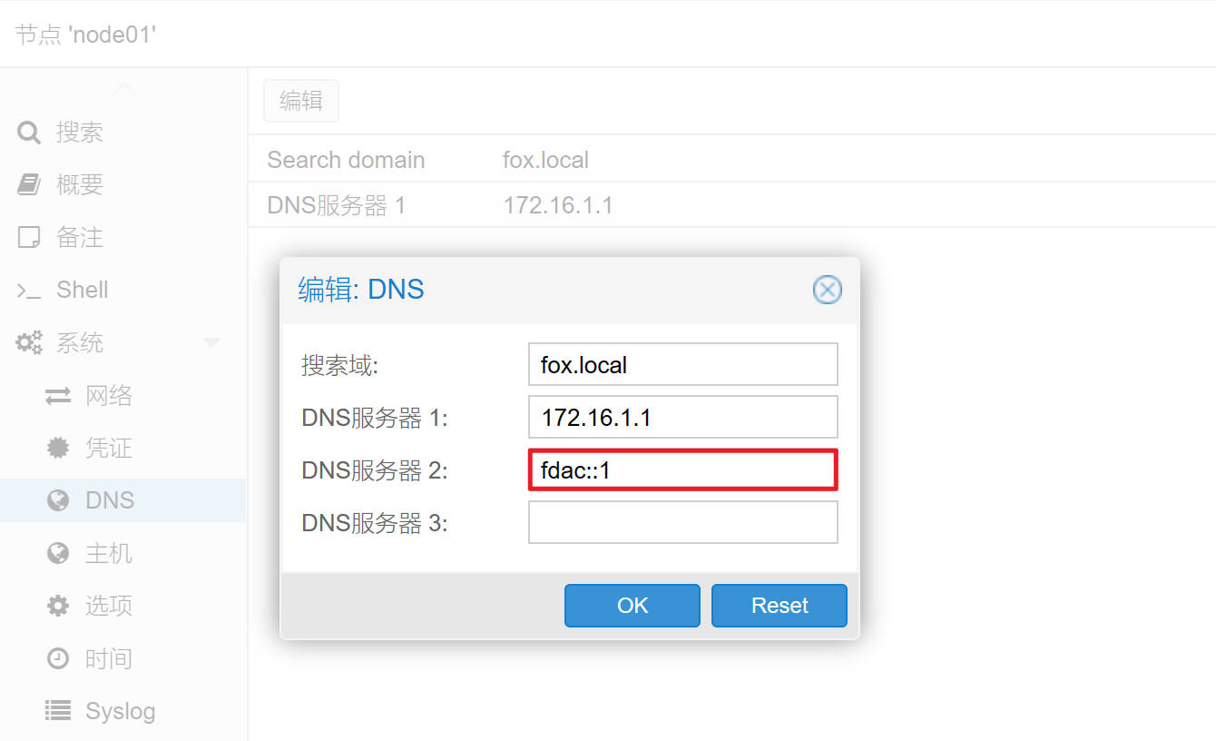 PVE添加IPv6DNS