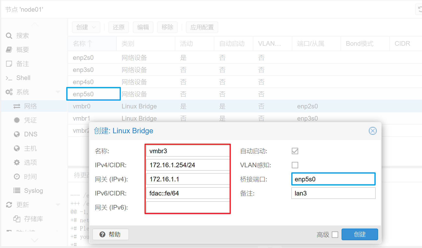 最后的物理接口网桥
