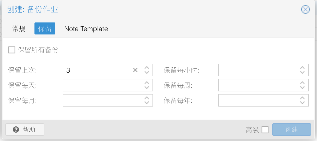 备份作业保留选项