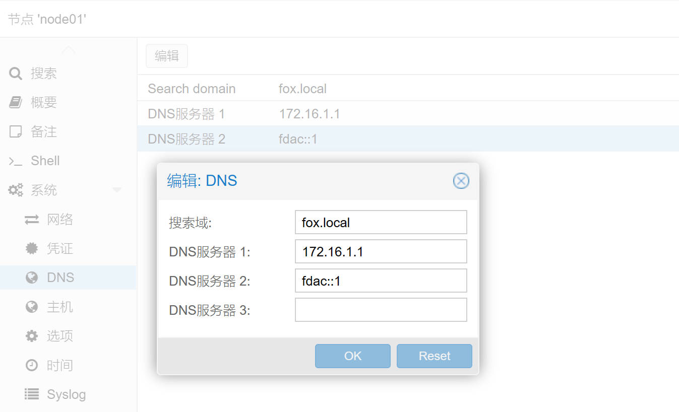 PVE添加IPv6DNS