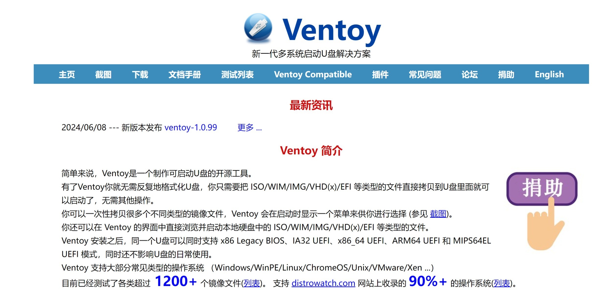 Ventoy写盘工具