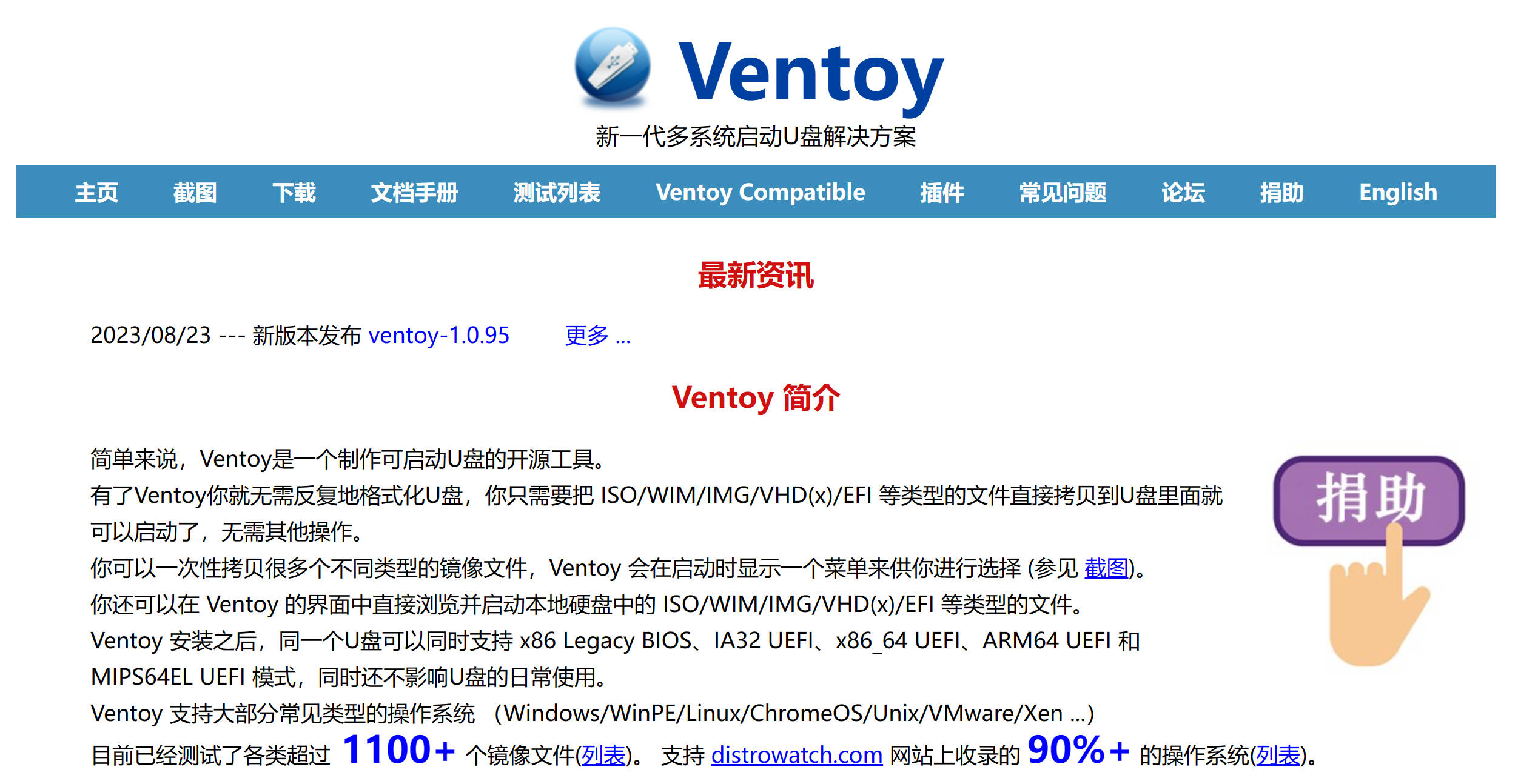 Ventoy写盘工具