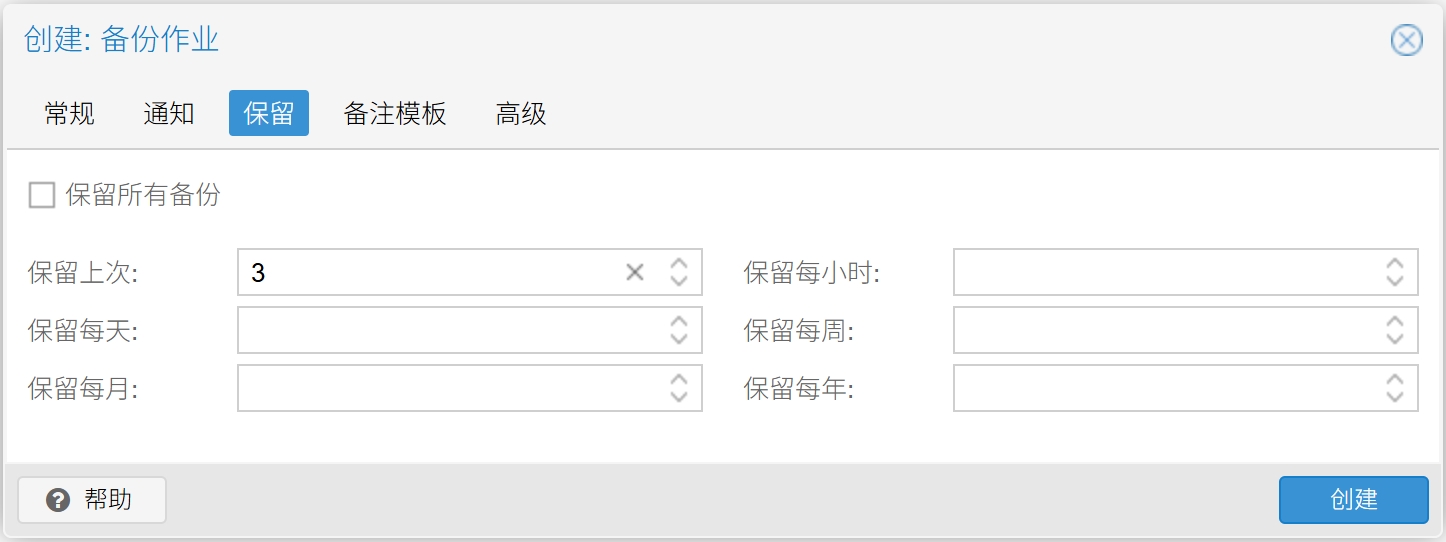 备份作业保留选项