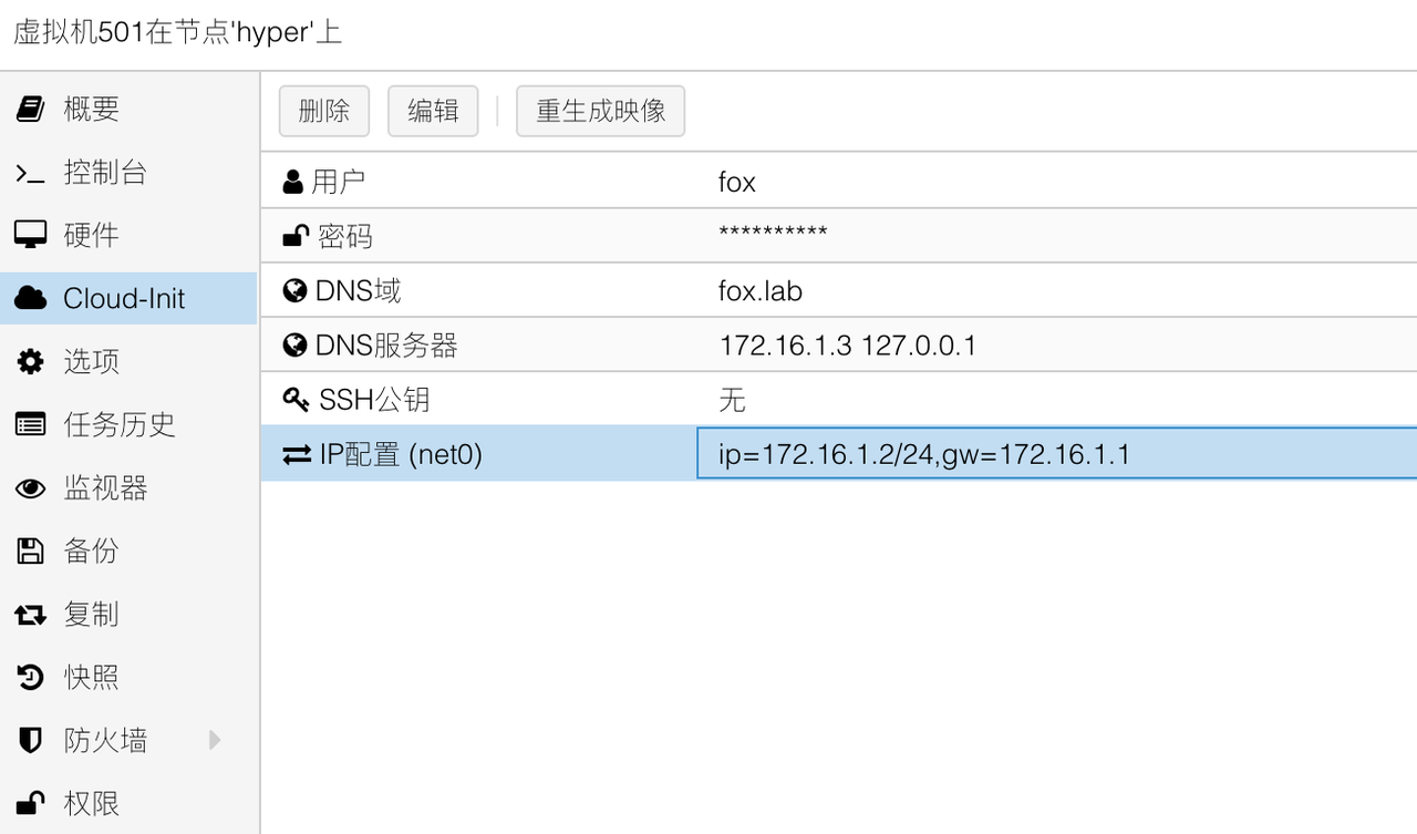 调整新虚拟机Cloud-Init