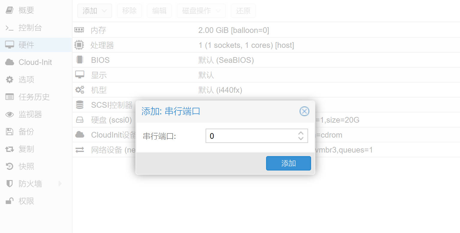虚拟机串口参数