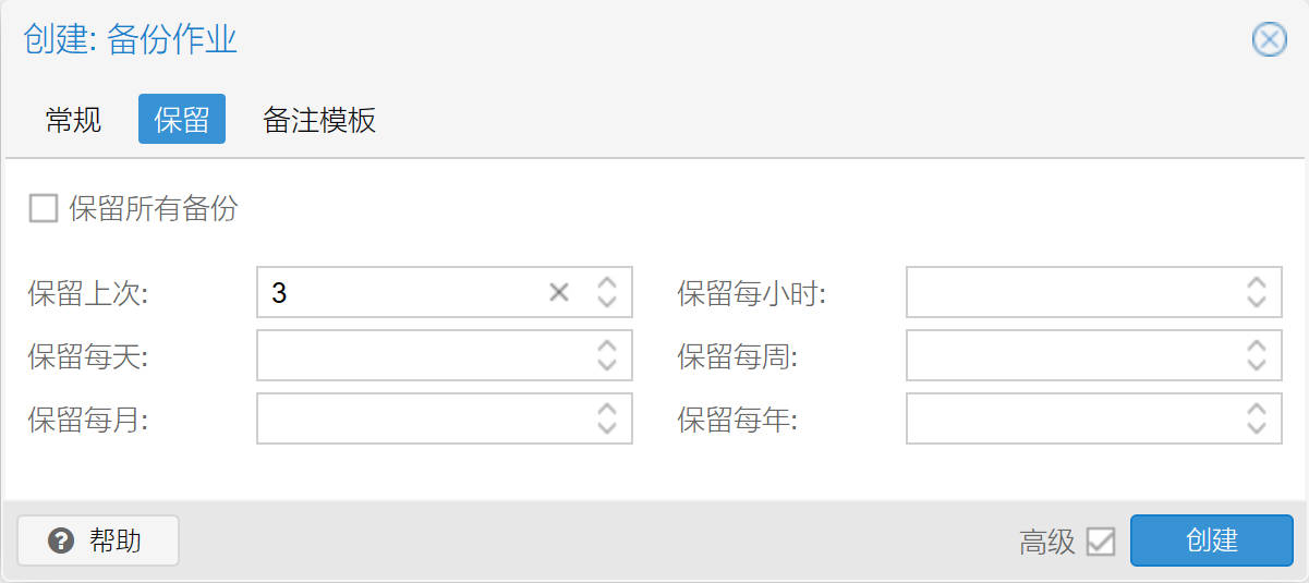 备份作业保留选项