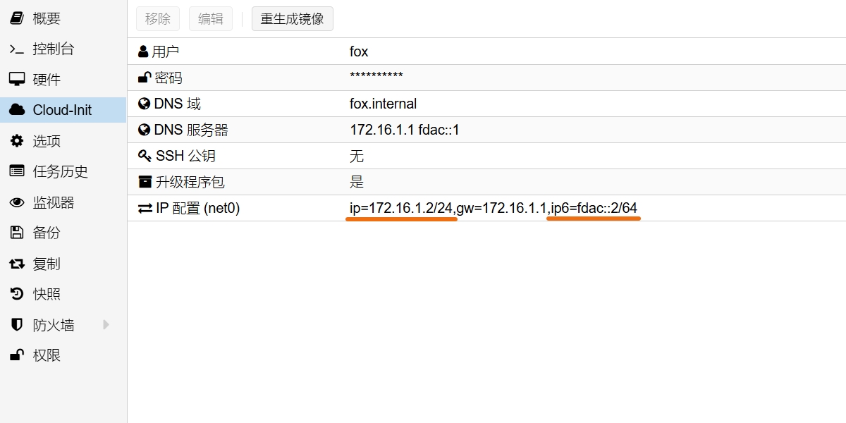 调整新虚拟机Cloud-Init