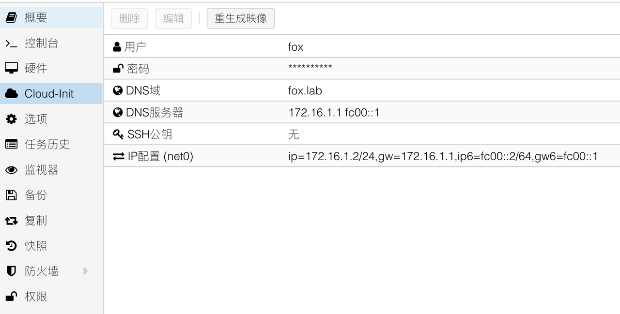 调整新虚拟机Cloud-Init