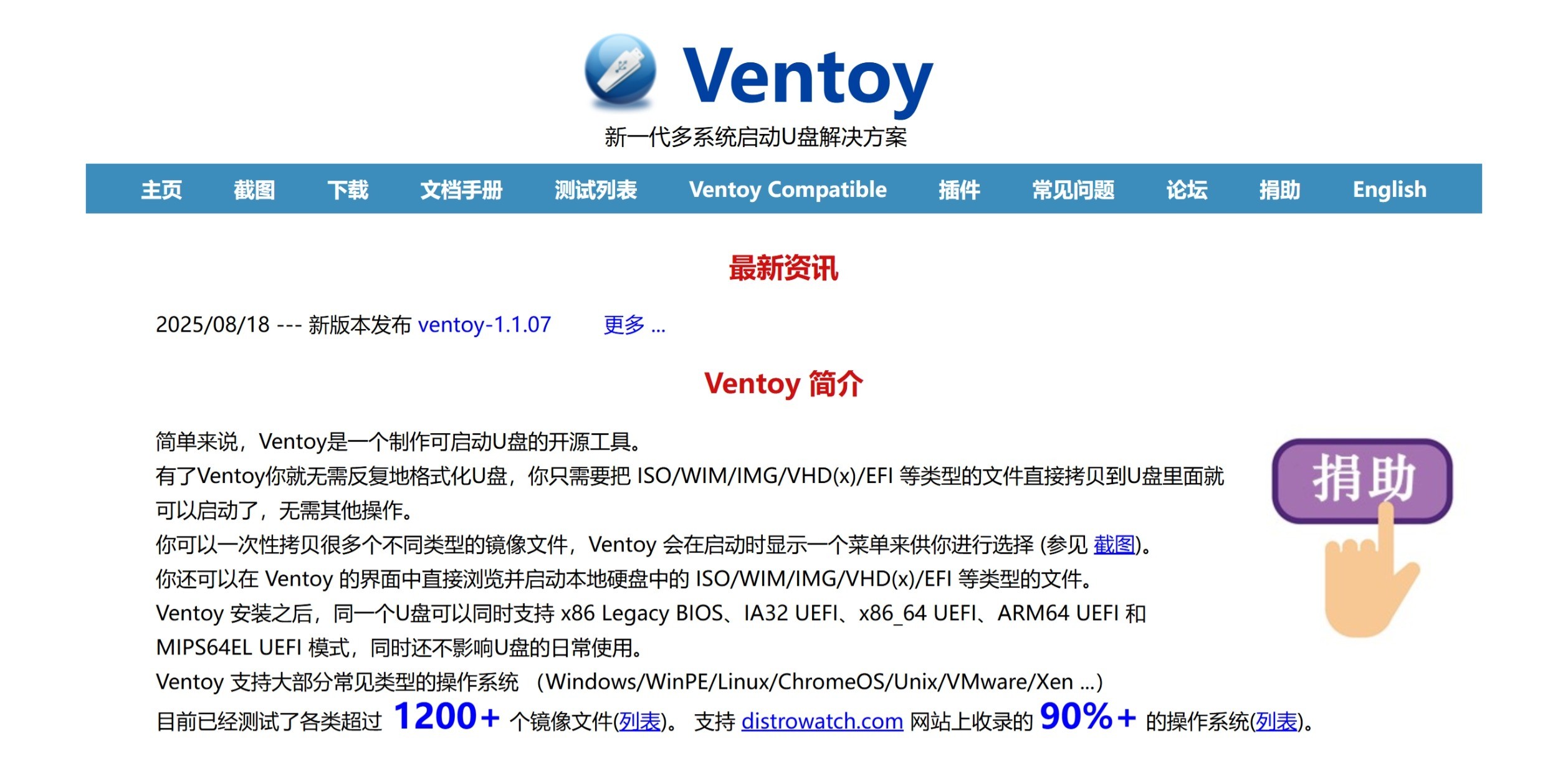 Ventoy写盘工具