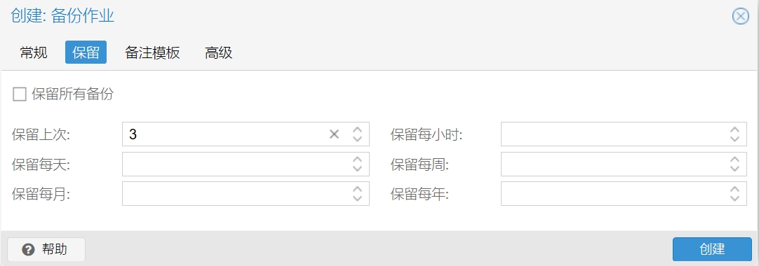备份作业保留选项