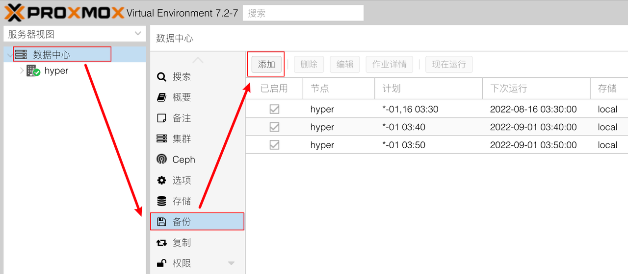 添加备份作业
