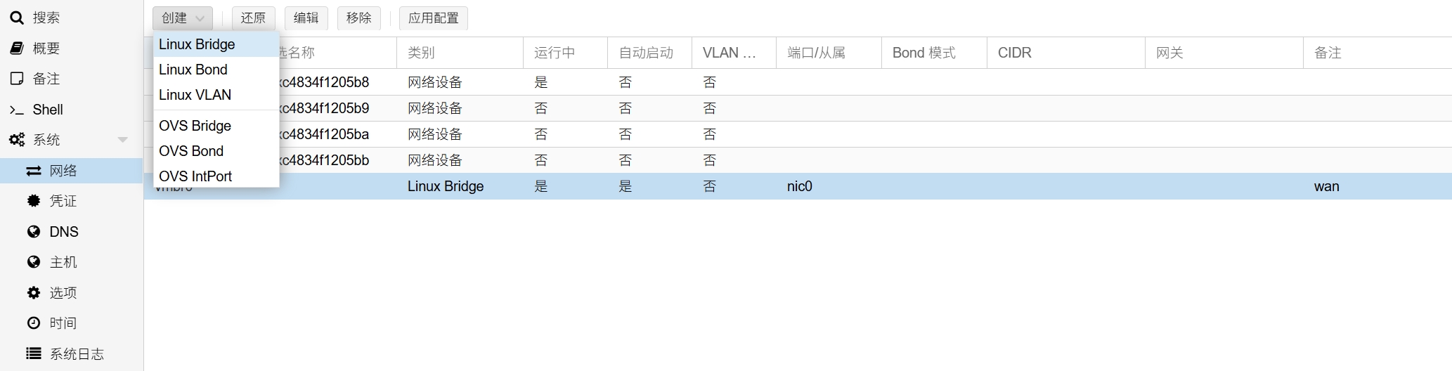 创建物理接口网桥