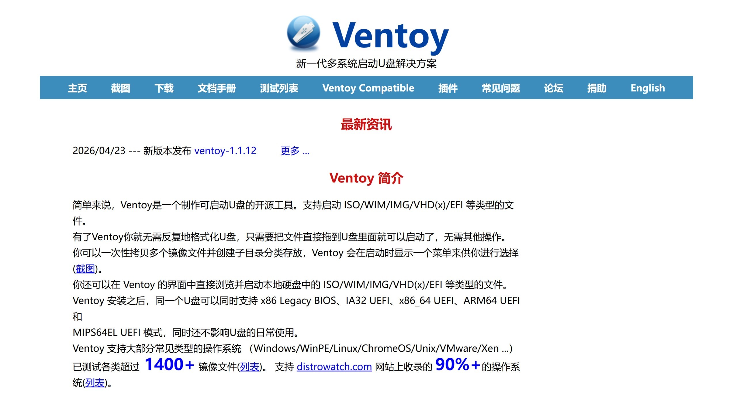 Ventoy写盘工具