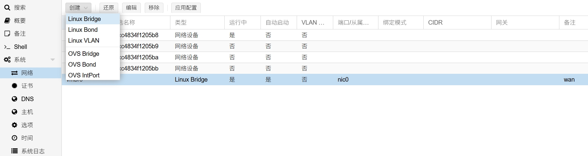 创建物理接口网桥