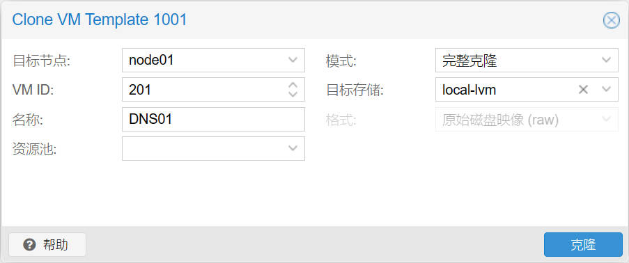 克隆虚拟机参数