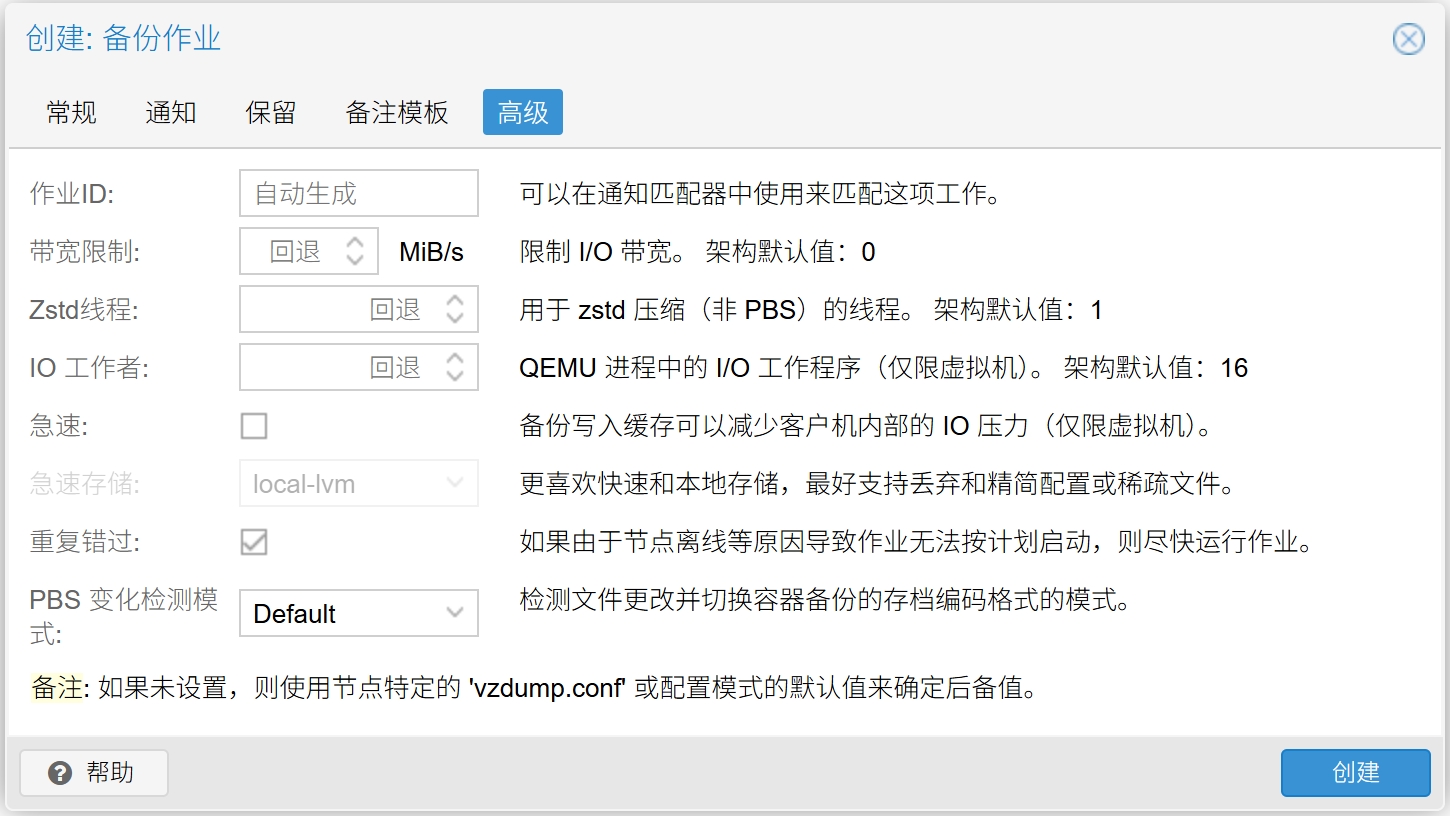 备份作业高级选项