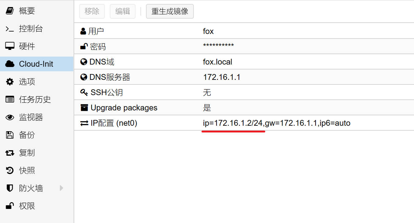 调整新虚拟机Cloud-Init