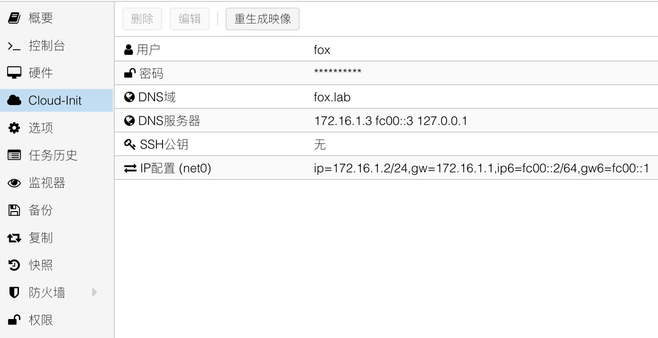 调整新虚拟机Cloud-Init