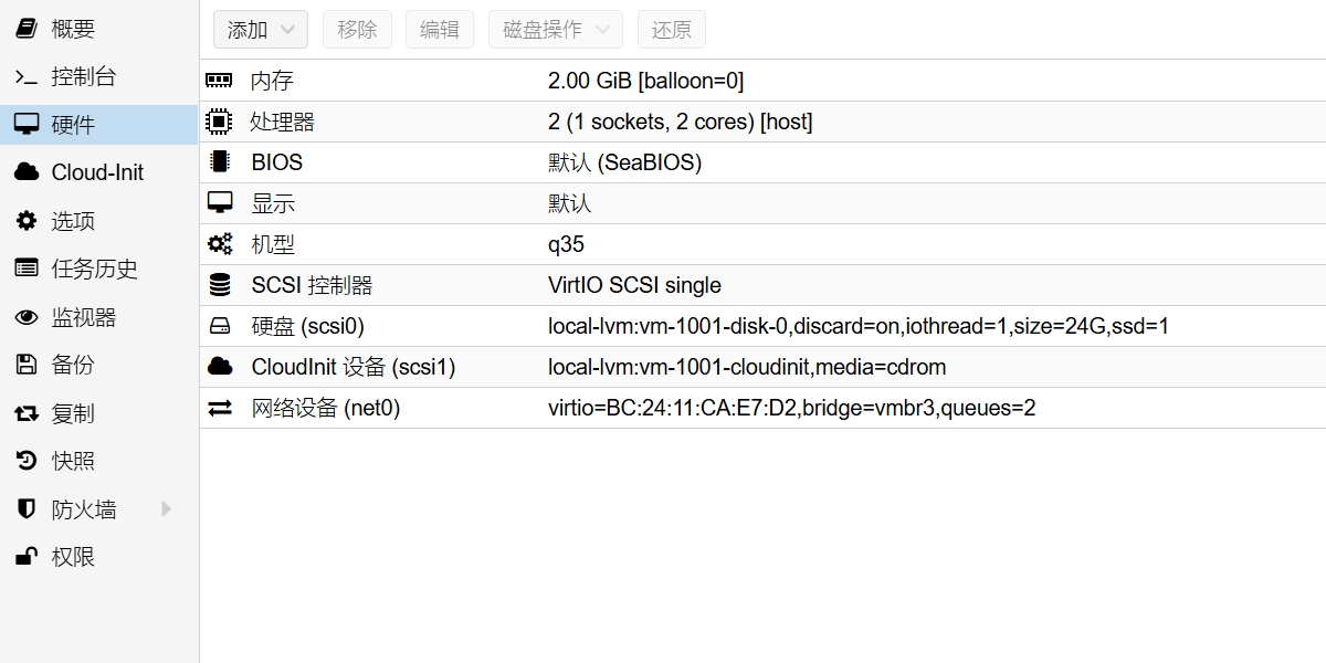 虚拟机全部硬件