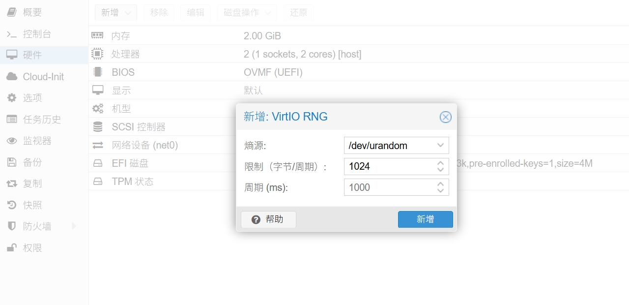 虚拟机RNG参数