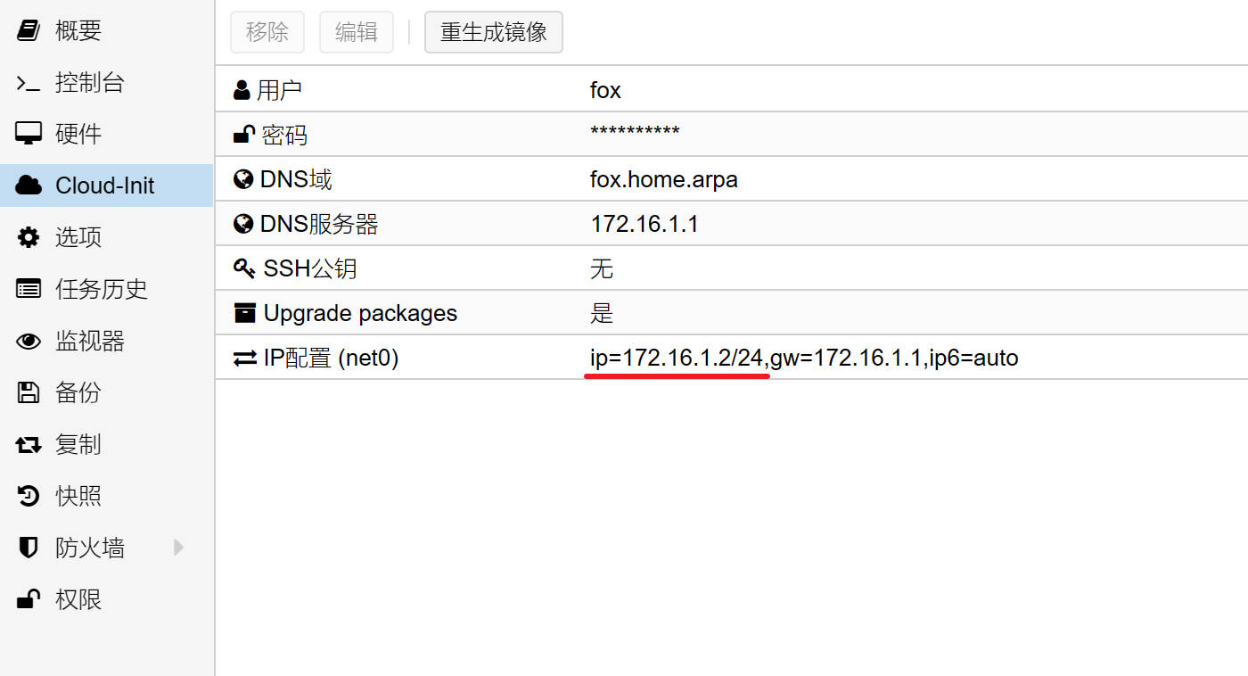 调整新虚拟机Cloud-Init