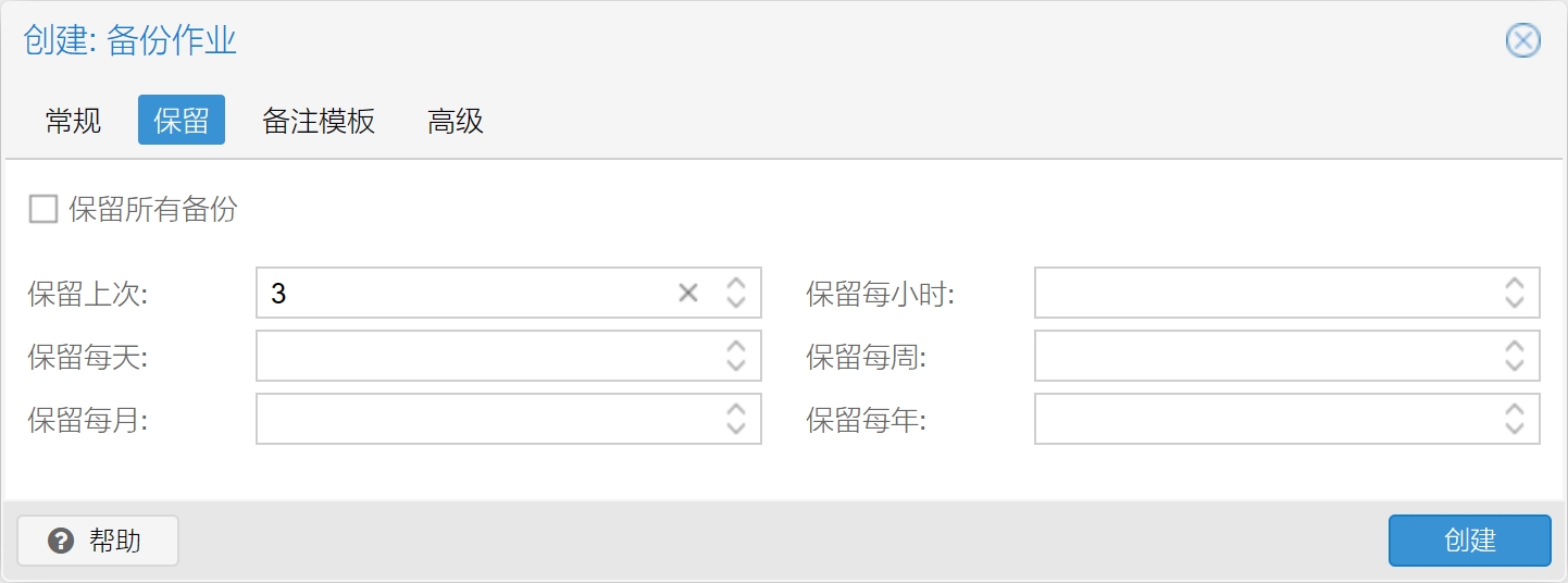 备份作业保留选项