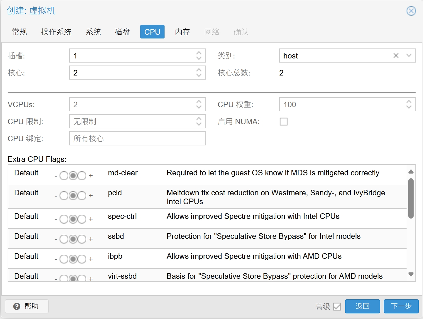 虚拟机CPU