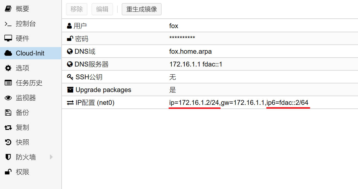 调整新虚拟机Cloud-Init