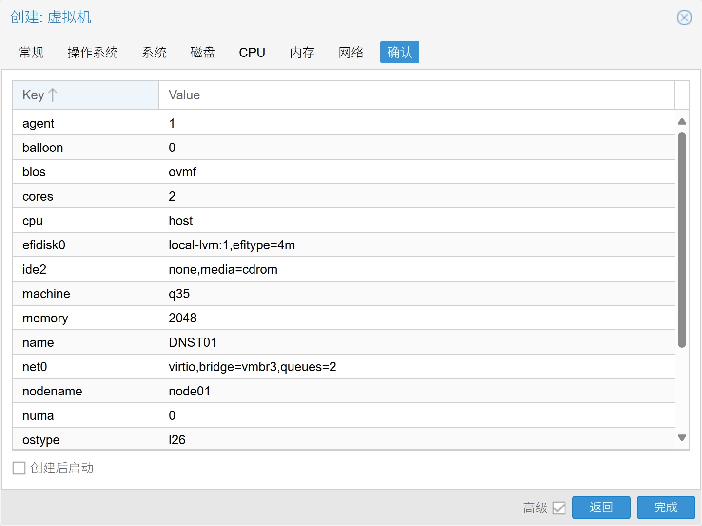 虚拟机确认