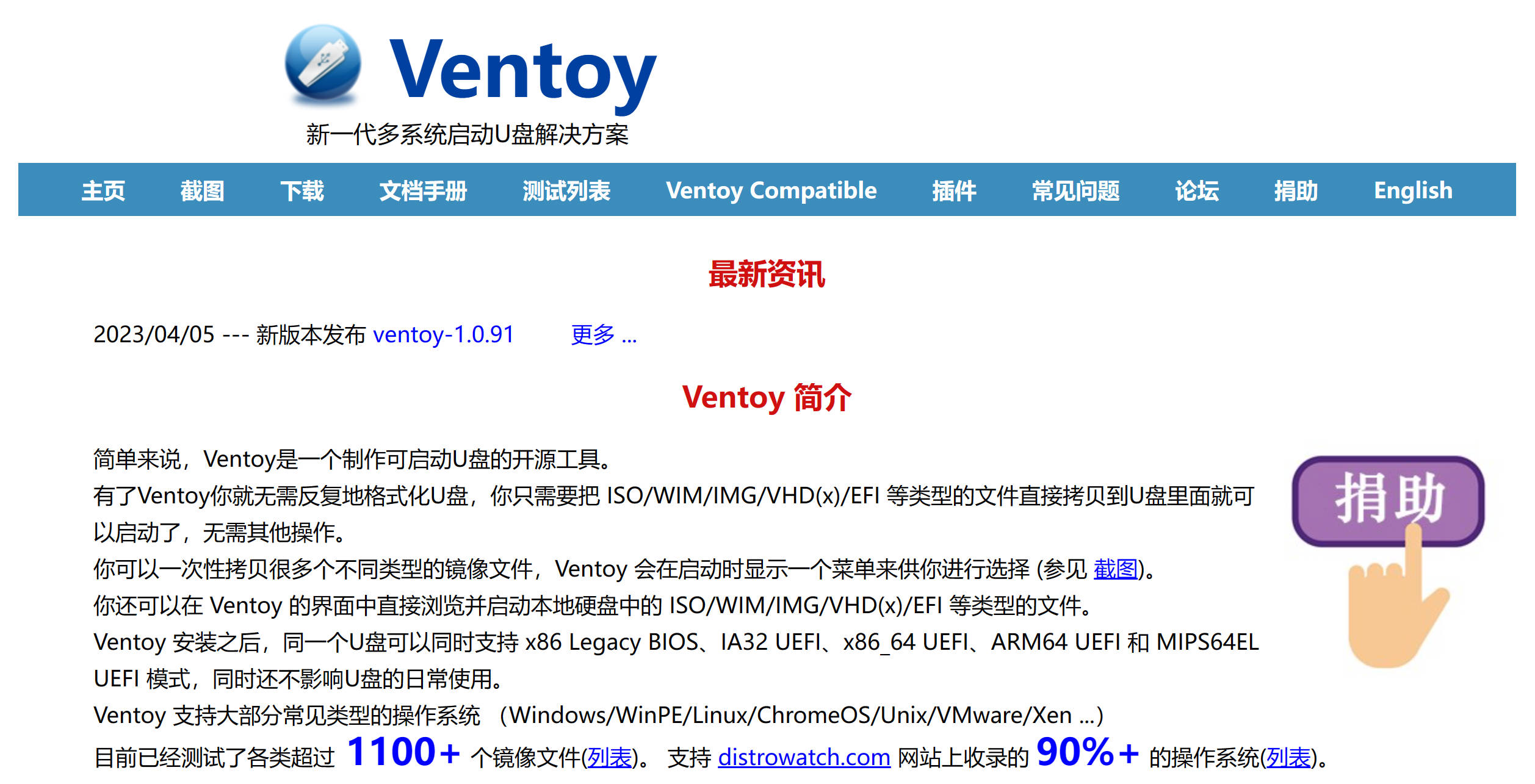 Ventoy写盘工具