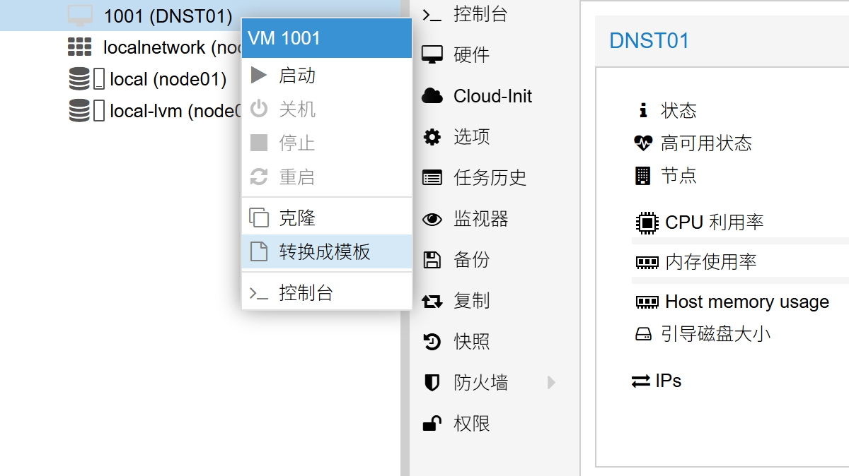 虚拟机转模板
