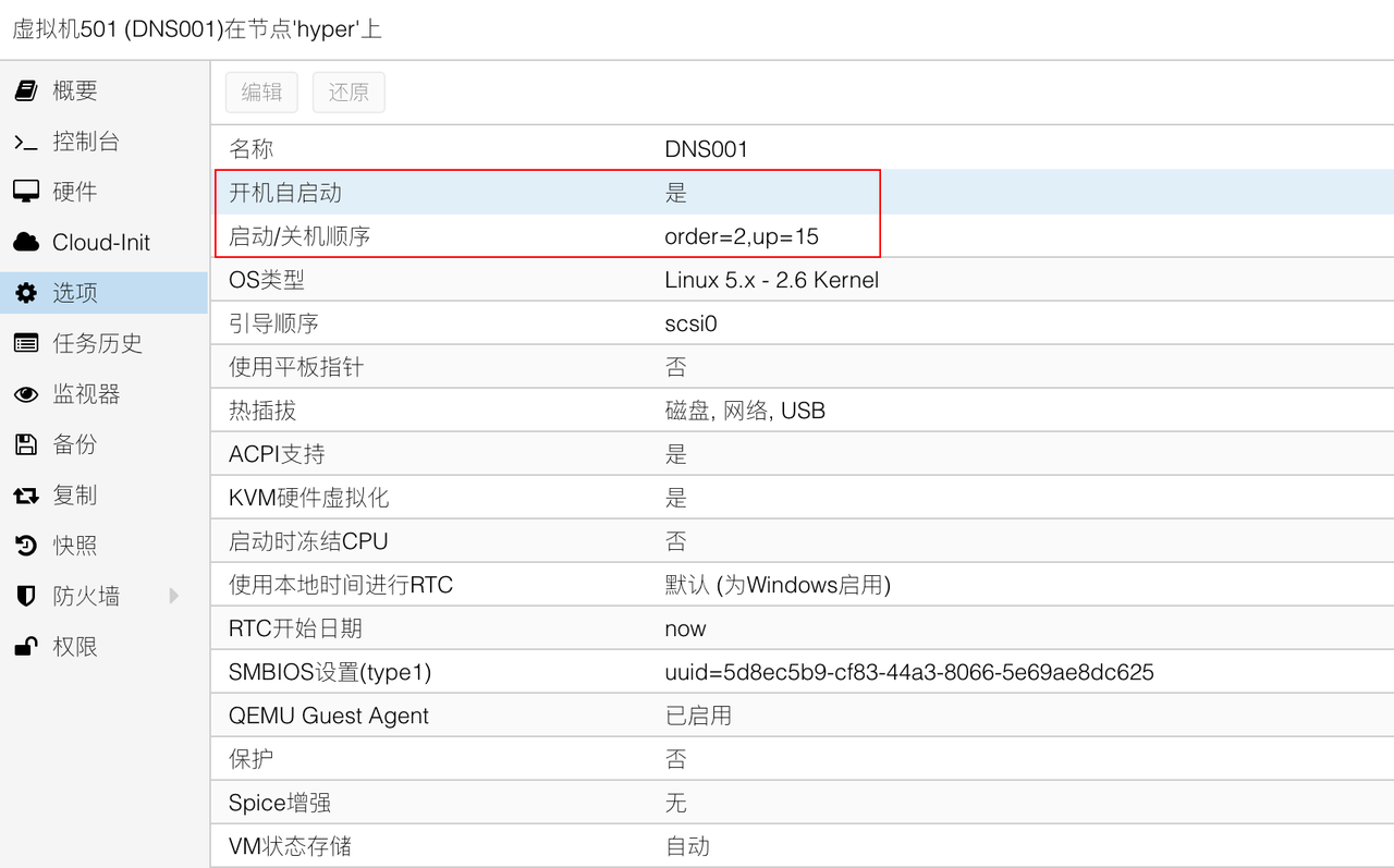 克隆虚拟机自动启动