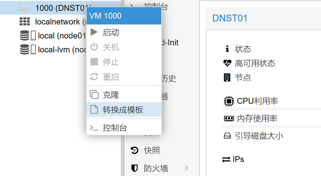 虚拟机转模板