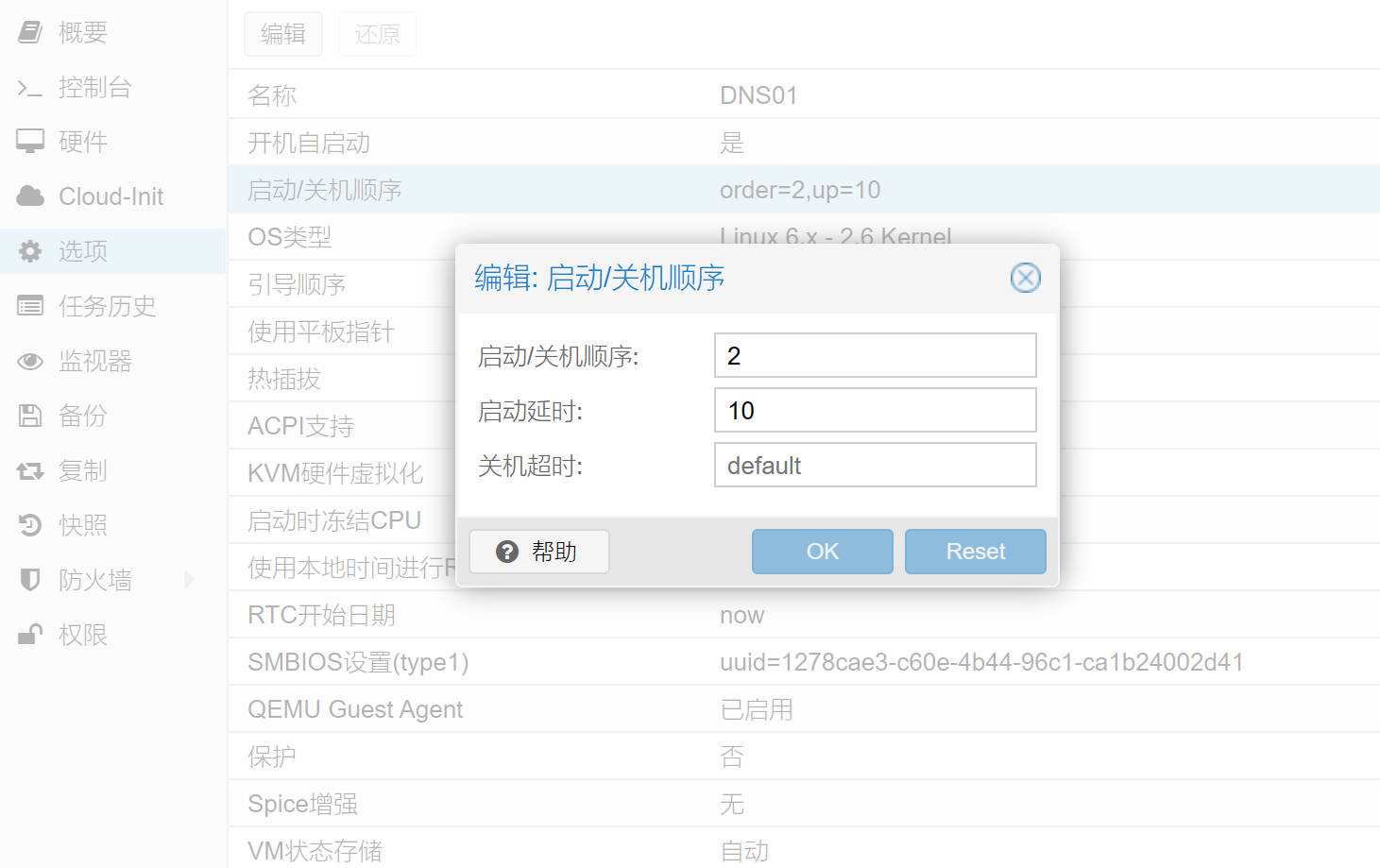 克隆虚拟机自动启动顺序