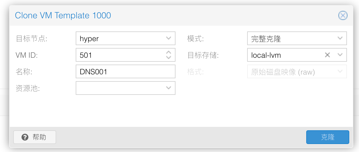 克隆虚拟机参数