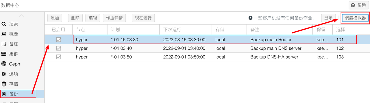 备份作业调度模拟器