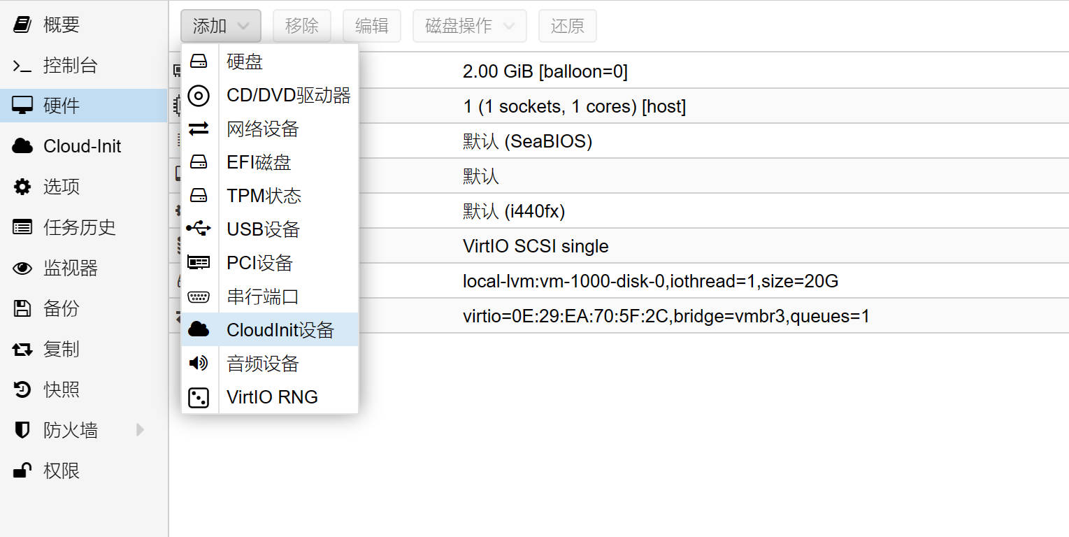 虚拟机添加ci