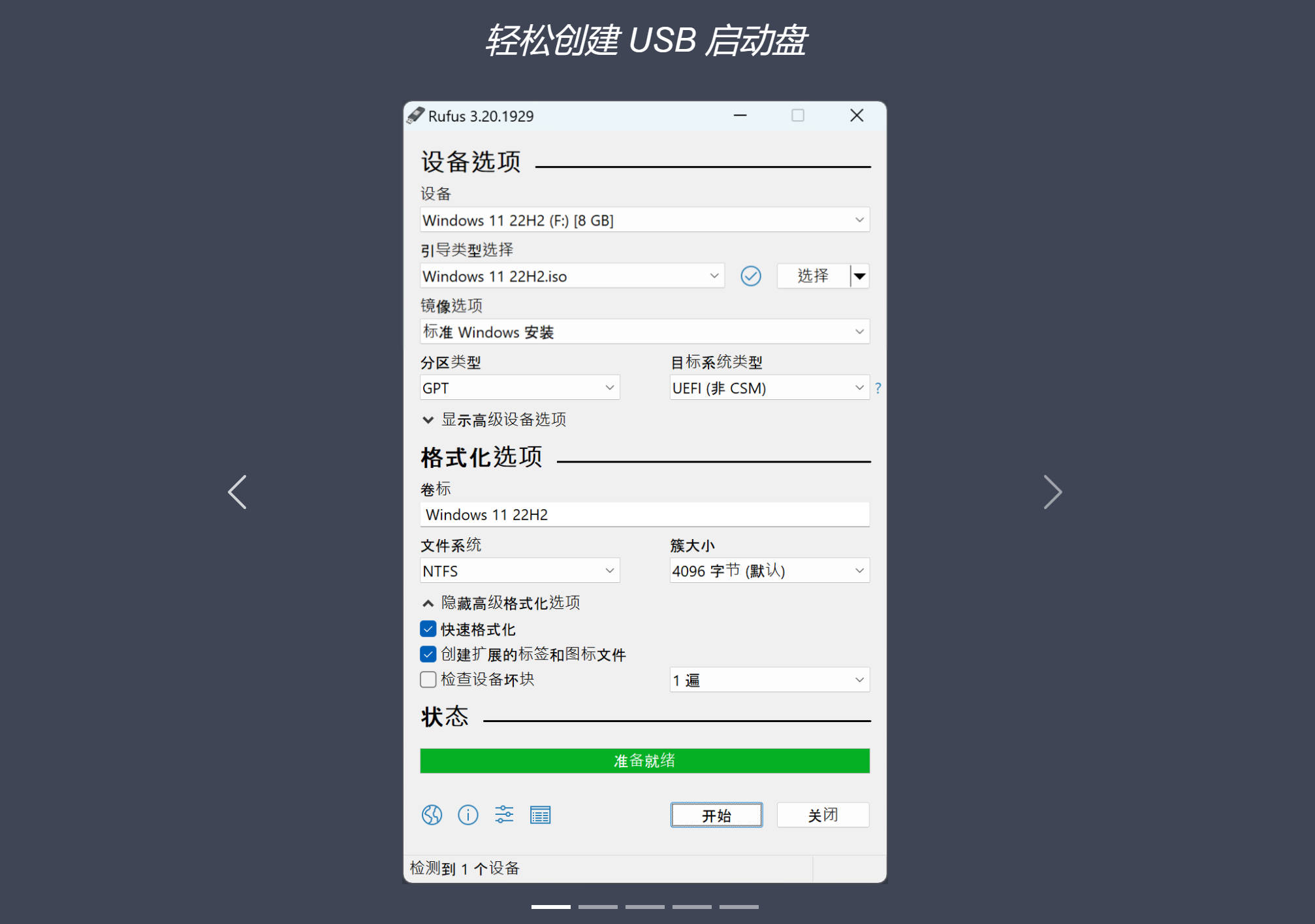Rufus写盘工具