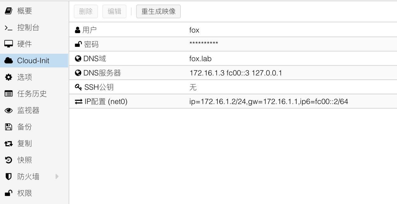 调整新虚拟机Cloud-Init