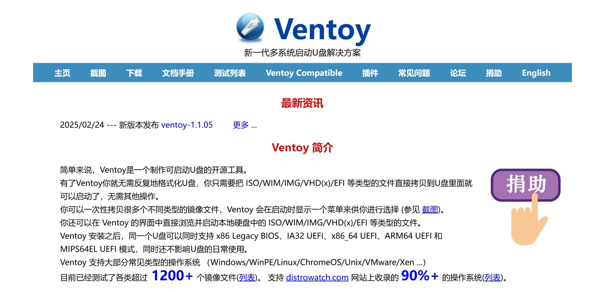Ventoy写盘工具