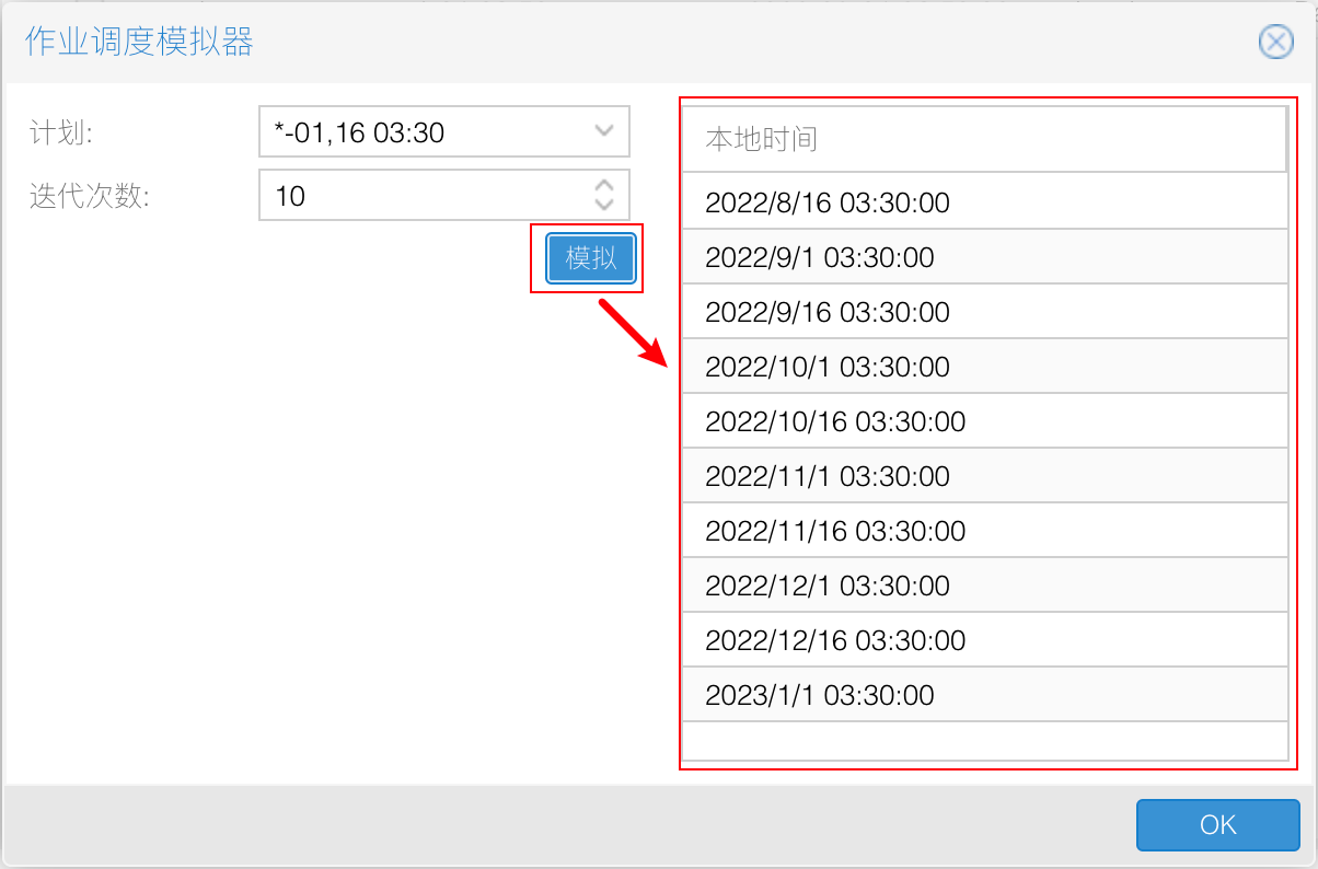 备份作业时间模拟