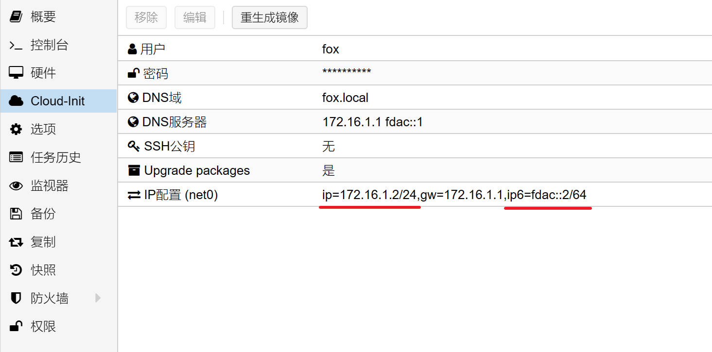 调整新虚拟机Cloud-Init