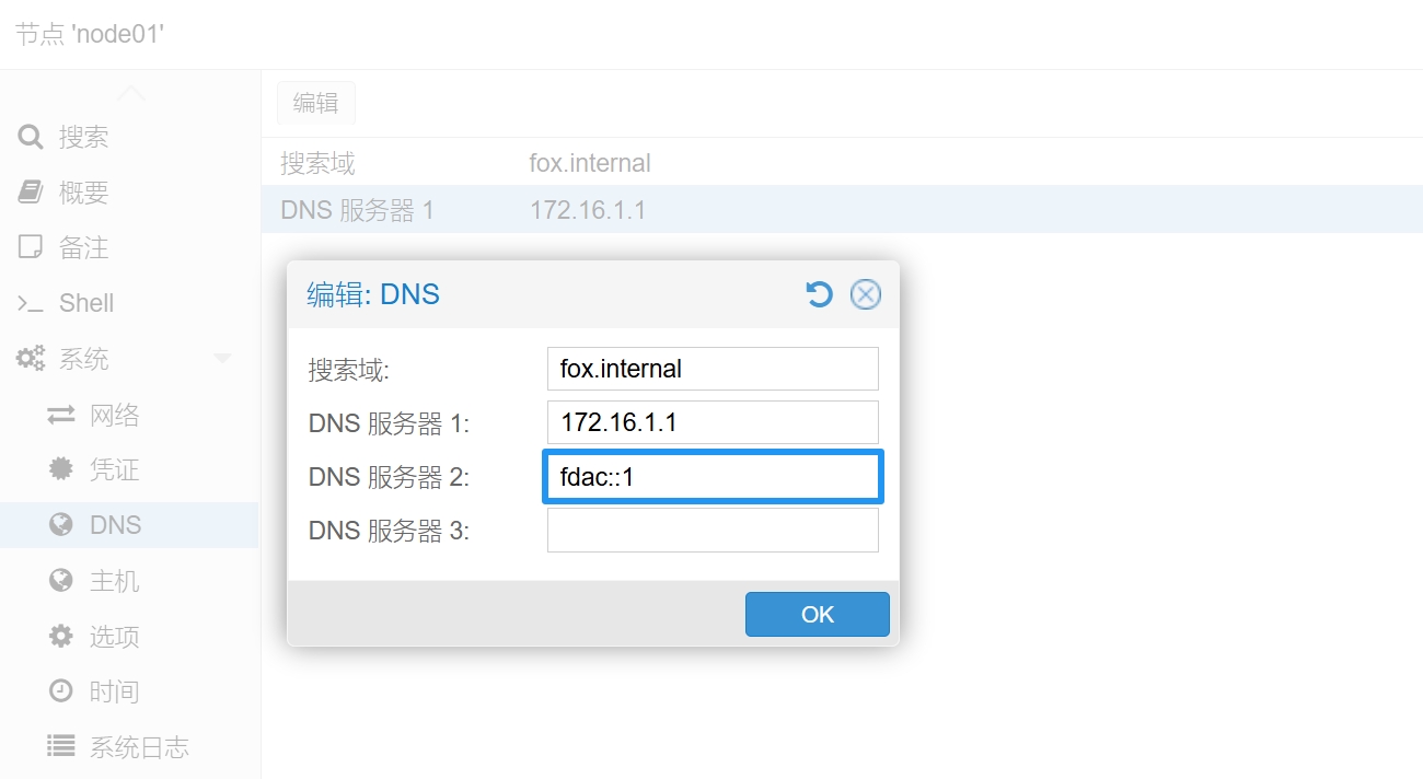 PVE添加IPv6DNS