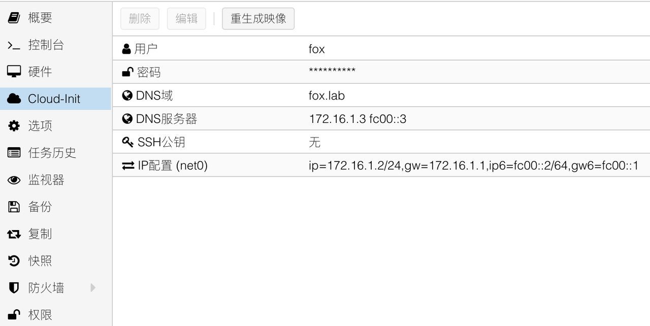 调整新虚拟机Cloud-Init