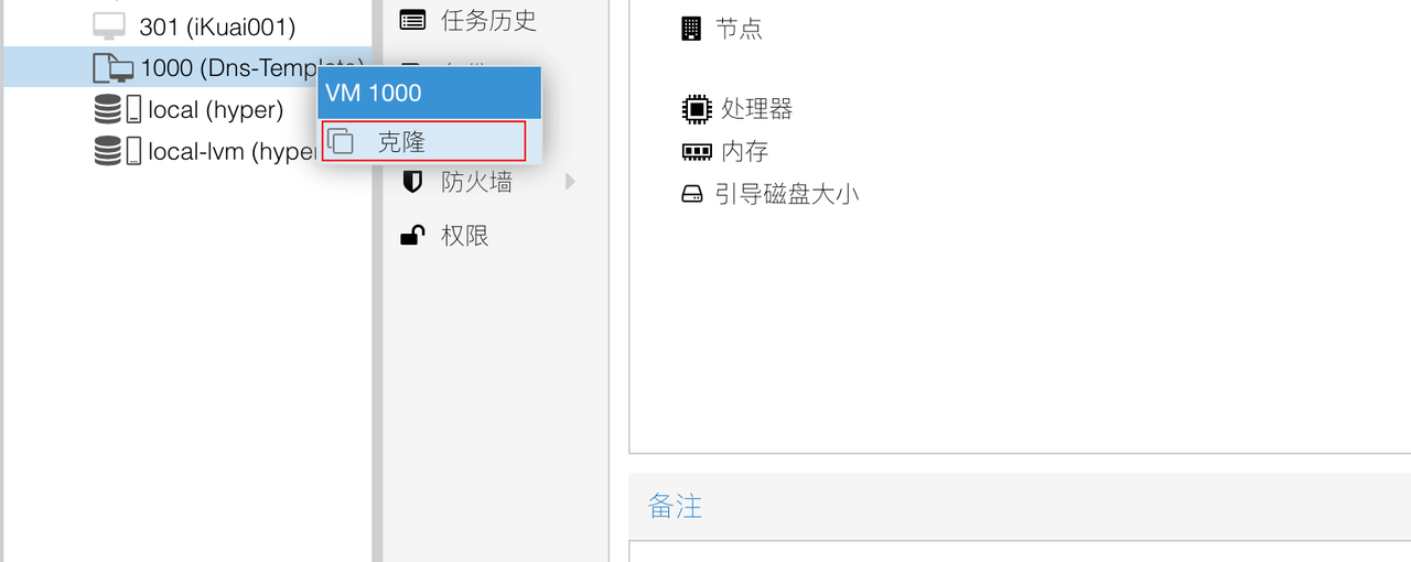克隆虚拟机