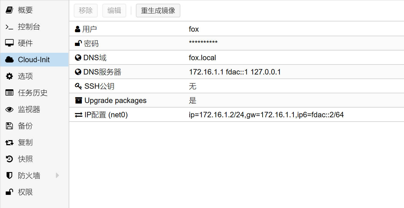 调整新虚拟机Cloud-Init