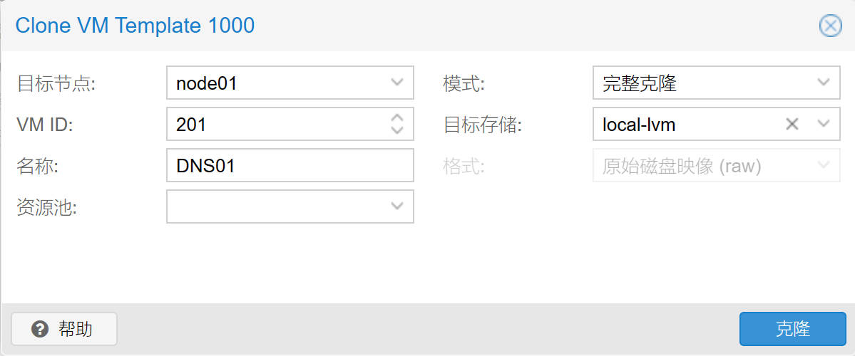 克隆虚拟机参数
